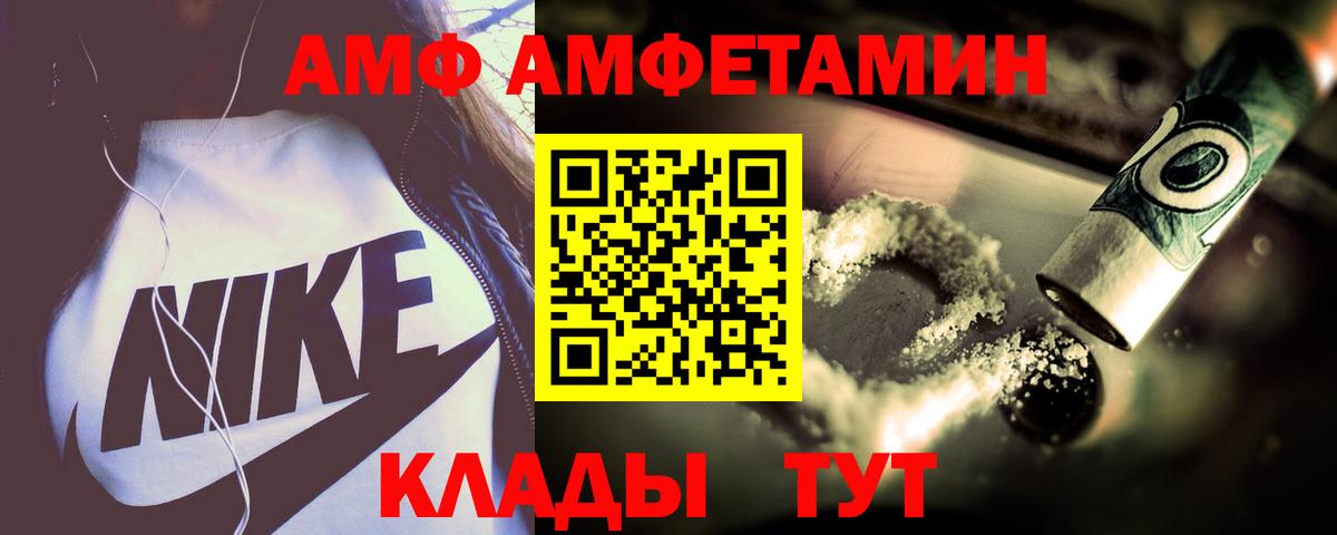 АМФ VHQ Асино