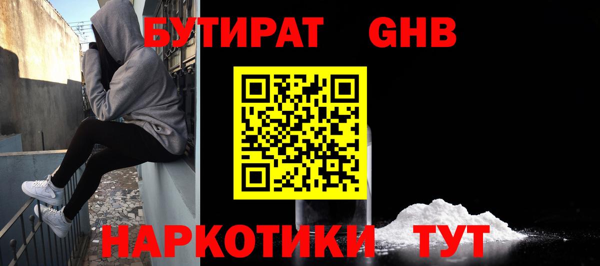 БУТИРАТ оксибутират Асино