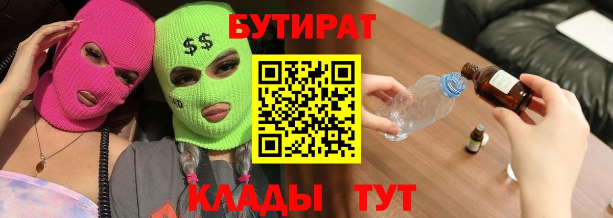 БУТИРАТ оксана  Вход с VPN  БУТИРАТ  Асино 