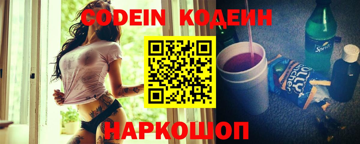 Асино  Codein Purple Drank  Вход с VPN 