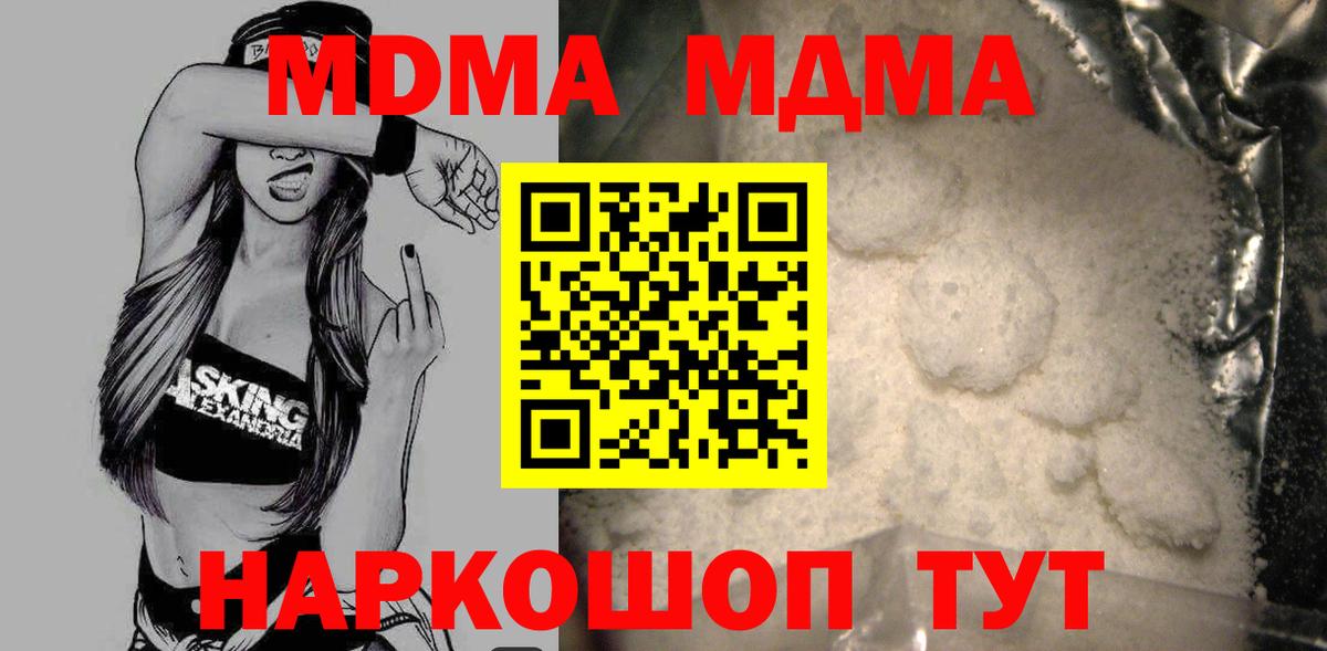 Асино  МДМА Molly  МДМА  Вход с VPN 