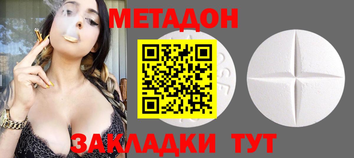 Метадон белоснежный Асино