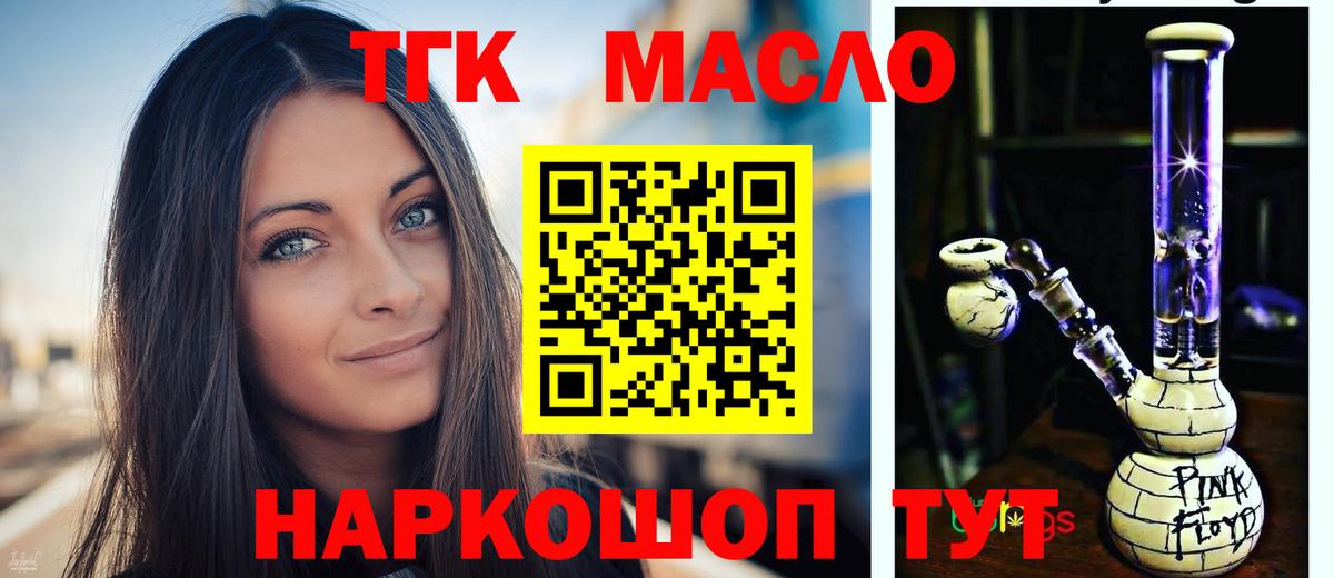 ТГК гашишное масло  Вход с VPN  Асино 