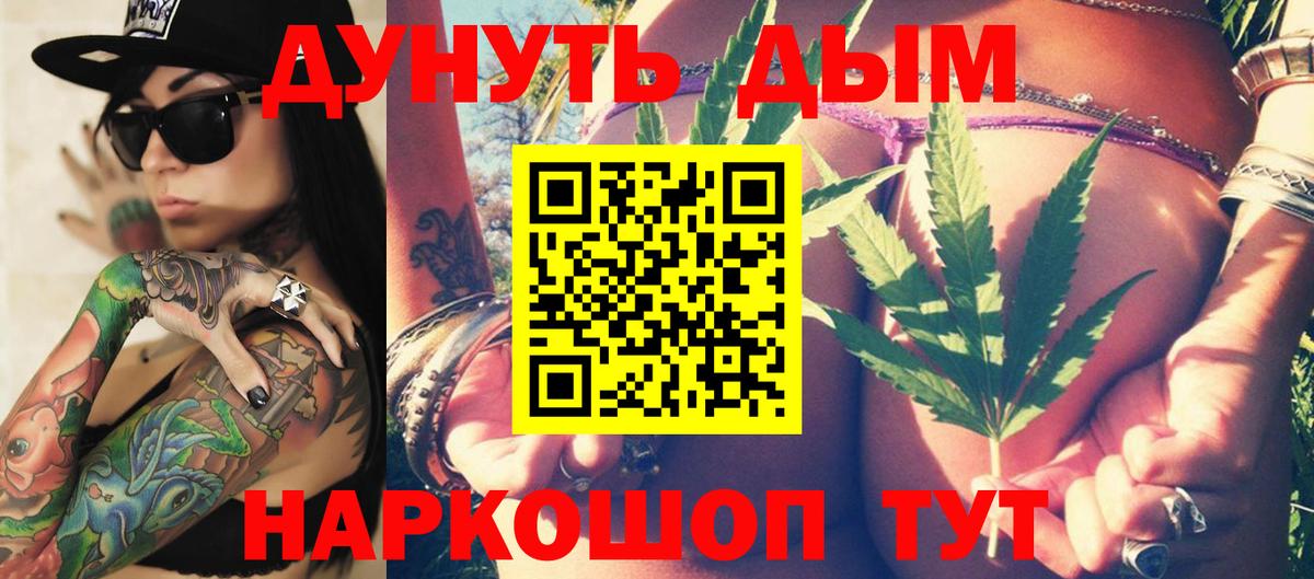 МАРИХУАНА план Асино